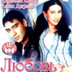 Любовь – дар божий (1993)
