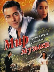 Мир музыки (1996)