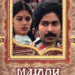 Маюри (1984)