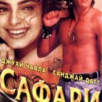 Сафари (1999)